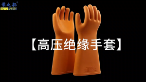 Piero             OT28 ถุงมือกันไฟดูด กันน้ำ กันไฟฟ้าแรงสูง 12 KV อุปกรณ์ช่วยช่างไฟให้ปลอดภัย ถุงมือเชื่อม ถุงมือกันความร้อน ถุงมือกันไฟฟ้าดูด Insulating gloves