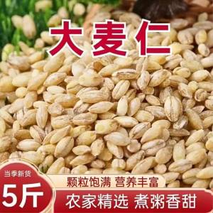 Peeled New Grain Farm Selected Barley 5 Kilograms