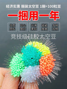 Premium Grade Silicone Fishing Beans Set Space Bean Competitive Grade Small Size Loose Pack Super Tight Anti-Tangle 100 Pieces