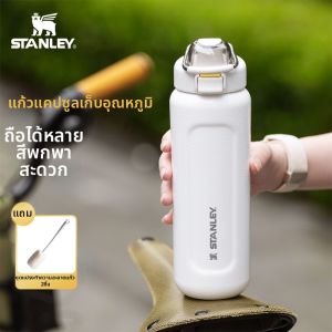 STANLEY | Insulated Stylish Portable Sport Cup