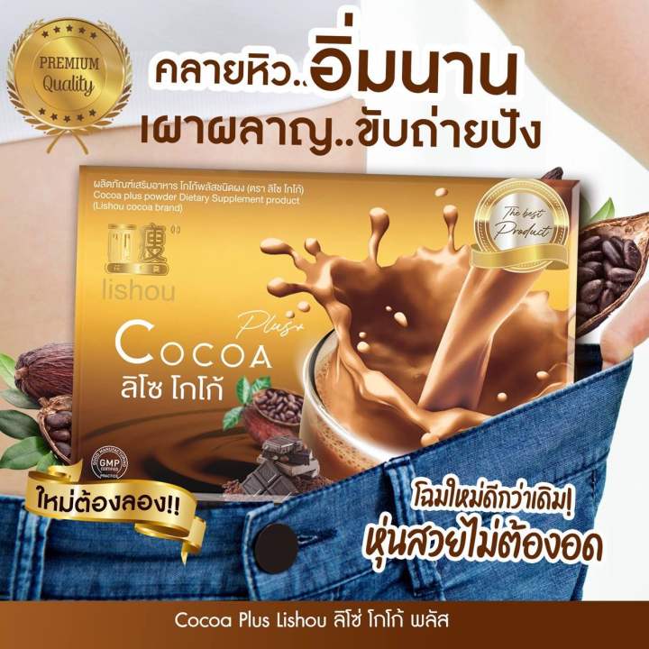 ขายดีมาก อิ่มนาน อาหารทดแทน โกโก้ลิโซ่ พลัส โกโก้ควบคุมน้ำหนัก | CoCoa ...