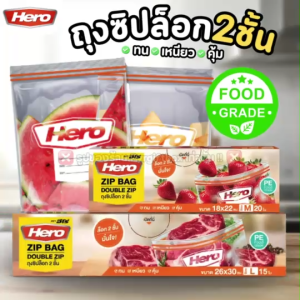 HERO ถุงซิปล็อก 2ชั้น 18x22cm 26x30cm ถุงซิปถนอมอาหาร