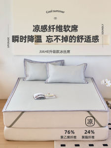 Summer Class a Maternity And Infants Standard Cooling Mat 2025 New Model Machine Washable Air Conditioning Sensation Nylon Mat