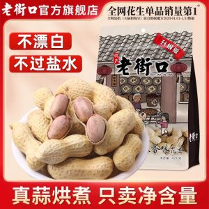 Old Street Mouth Garlic Peanuts with Shell Antipasuto Snack Snack Boiled Peanut Meat More Flavor Fry Peanut New Year Goods Wholesale