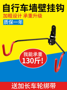 Wall-Mounted Bicycle Parking Rack Indoor Home Use Single Bike Road Mountain Bike Hanging Hook Display Stand Cycling Equipment