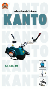 KANTO เครื่องตัดหญ้า 2จังหวะ รุ่น KT-RBC-411 สวิงก้านได้ 360 องศา ของแท้ รับประกันคุณภาพ มีบริการเก็บเงินปลายทาง สวัสดีครับ!