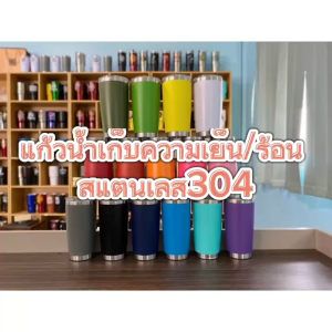 แก้วเยติสีพื้น ขนาด 20 ออนซ์ แก้วเก็บความร้อน-เย็น ผิวด้าน ตัดขอบเงินน่าใช้ แก้วเก็บอุณหภูมิร้อน-เย็น แก้วน้ำ