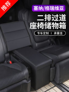 Suitable for 21 to 24 Toyota Saena Grevia Restoration Two-Row Aisle Seat Storage Box Storage Box