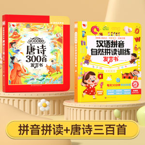 First Grade Chinese Pinyin Reading Training Tool Kindergarten-Primary School Transition Alphabet Book Touch-to-Speak Learning Machine