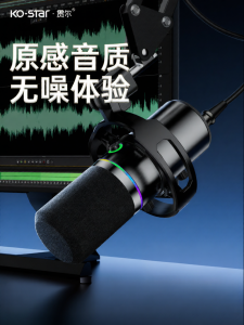 KO-STAR | Microphone Giảm Ồn Cho Phát Sóng Trực Tiếp