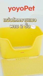 yoyopet : แผ่นดักทรายแมว พรม 2 ชั้น พรมดักทรายแมว ที่ติดตามเท้า Cat Litter Pad เสื่อแมว Cat Litter Mat
