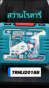 TOTAL สว่านโรตารี่ไร้สาย 20V 2 FUNCTION รุ่น TRHLI20188 (CORDLESS ROTARY HAMMER)