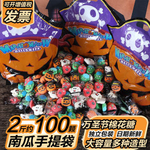 Halloween Candy Bulk Cotton Candy Baking Special Delivery Batch Wansheng Kids Good-looking Small Gift Funny Soft Candy