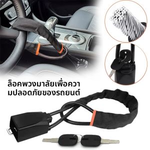 ล็อคพวงมาลัยรถยนต์อเนกประสงค์พร้อมหัวเข็มขัดนิรภัย อุปกรณ์ป้องกันการโจรกรรมสำหรับรถบรรทุก รถ SUV รถตู้ RV พร้อมกุญแจ 3 ดอก