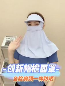 Sunscreen mask with integrated brim neck protection UV protection full face protection cold resistant fabric cycling face mask sunscreen mask