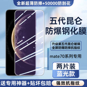 Huawei Mate70 pro Full Screen Coverage Tempered Glass Film Water Condensation High Definition Privacy Protection Sticker in Dust Free Warehouse