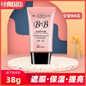 Anan BB Cream Womens Nude Makeup Concealer Moisturizing Foundation Moisturizing Makeup Old Brand Domestic Goods Skin Care Authentic Anan