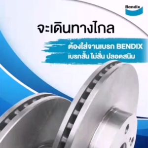 จานเบรค TOYOTA VIOS จานดิสเบรค ล้อ หลัง โตโยต้า โซลูน่า วีออส [ปี 2007-13] ดิส เบรค Bendix แท้ 100% ส่งสินค้าด่วนทุกวัน