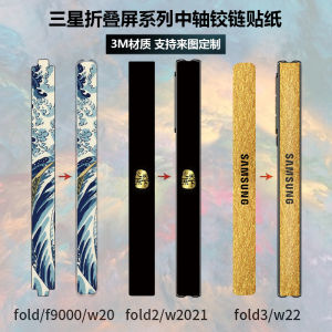 Samsung Z Fold2-6 W21-24 Foldable Phone Hinge Sticker Axis Protection Film Flip4 Protective Film 3M Color Film W25/W24 Anti-Scratch Film