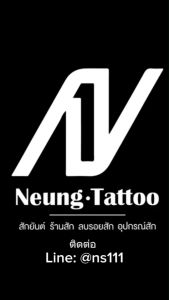 สีแท้ สีสักแบ่ง 10ccมีให้เลือกหลายสีสีแบ่งไดนามิค/ทรูเปอร์