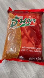 ไทยธัญญา พริกขี้หนูป่น 1 กก.