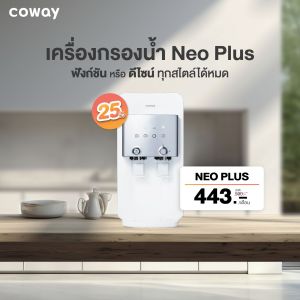 ติดตั้งฟรี เครื่องกรองน้ำ Coway Neno Plus พร้อมโปรโมชั่นส่วนลดรายเดือนและชุดของแถมฟรีครบชุด