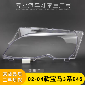 BMW 3 Series E46 2002-2004 Model Front Headlight Cover Shell Compatible with 325i 2.5 Automatic Import Car Lighting System