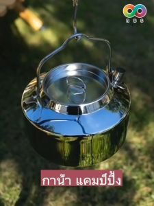 🌈ใหม่🌈 Rainbeau  กาน้ําร้อน กาต้มน้ําแคมป์ปิ้ง กาต้มน้ํา กาต้มน้ําร้อน แบบพกพา สะดวก น้ำหนักเบา อุปกรณ์แคมป์ปิ้ง ชุดน้ำชาภาคสนาม