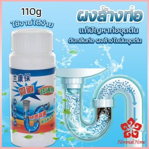 เกร็ดสลายล้างท่อ โซดาไฟ แบบขวด แก้ปัญหาท่ออุดตัน 110 g น้ํายาล้างท่อ Solid pipe solution powder