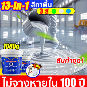 🔥2025สูตรใหม่ 13in1🔥1000g สีทาพื้นปูน สีอีพ็อกซี่ สีรองพื้นอีพ็อกซี่สูตรน้ำ สีรองพื้นอีพ็อกซี่ ทาพื้นภายใน โรงงาน โกดัง ออฟฟิศแห้ ไม่ ฟอร์มาลดีไฮด์ ไม่มีกลิ่น ทนทานต่อการสึกหรอทนทานต่อรอยขีดข่วน สีทาพื้น