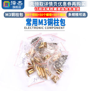 Common M3 Copper Column Package Hexagonal Double through Copper Column plus Nut plus Screw Element Package Electronic Components Market