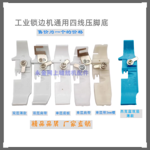 Industrial Four-Lane Sewing Machine Iron Fluorine Plastic Jack Heavy Duty Locking Edge Machine with Iron Fluorine Press Foot