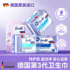 ✶Germany Imported facelle Sanitary Napkins Ultra-thin Breathable Pure Cotton Daily Dry Night Care Sleeping genuine goods♭