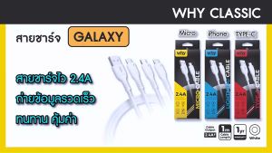 4A รุ่น Classic 2161 WHY สายชารจไอโฟน สายชาด type-c ซึ่งได้รับการออกแบบสำหรับ iPhones ซึ่งสายชาดไท้ซี สายชารจ Type-C และสายชารจ Micro USB ทันที 2 ช่องต่อแรงดึง