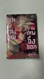 การ์ตูนวาย A ผมได้แต่งงานกับเทพจิ้งจอก