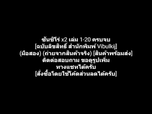 หนังสือการ์ตูน ซันชิโร่ x2 เล่ม 1-20 ครบจบ [Vibulkij] ผลงานของ Shouta Kikuchi คนวาด บะหมี่สาวจ้าวนักสู้ (มือสอง)