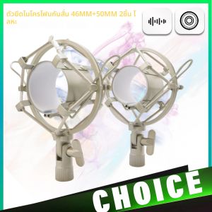 2 ชิ้น 46 มิลลิเมตร 50 มิลลิเมตรไมโครโฟนโช๊คเมาท์คลิปยึดขาตั้งกันกระแทกสำหรับไมโครโฟนสากล