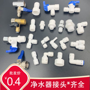 อุปกรณ์เครื่องกรองน้ำสำหรับใช้ในบ้าน 3-Way Ball Valve 4-Way to 2-Way PE Pipe Elbow Direct through Waste Switch Pure Water Machine