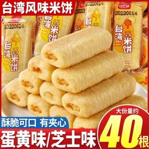 Taiwan Style Rice Biscuit Sandwich Biscuit Cheese Egg Yolk Flavor Satisfy the Appetite Snack Snack Casual Food Bag