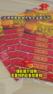 【易购乐】天宫坊 特级彩色甘蔗钱（一对/包）福建拜拜/福建拜天公 / 天宫赐福甘蔗钱/甘蔗钱 / 精装彩色吊钱 / 长钱 / 除夕 / 初八 / 福建拜拜/新年 / 神料 / 拜拜 / 新年拜拜