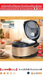 MARYONG หม้อหุงข้าวดิจิตอล ตัวหม้อเคลือบพิเศษ ทำความสะอาดง่าย หนา แข็งแรง CEFLAR รุ่น Q3-HD3 ความจุสูงสุด 2.2 ลิตร