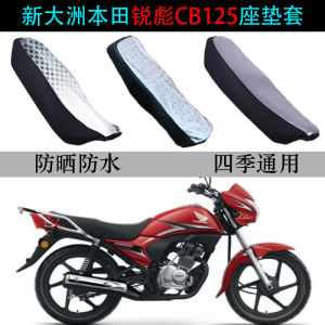 New Daozhou Honda Rui Biao Motorcycle Seat Cushion Cover SDH125-53/A/55 Leather Waterproof Sun Protection Cushion Shock Absorption