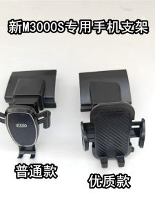 Modern Style Car Phone Holder for Shaanxi DeLong New M3000S Special Vehicle Mount Navigation Fixed Support Bracket