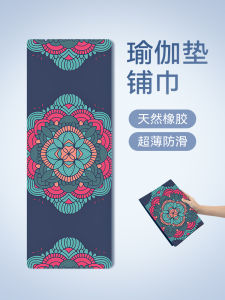 Ultra-Thin Foldable Portable Yoga Mat Natural Rubber Suede Cloth Washable Yoga Towel Professional Anti-Slip Yoga Mat