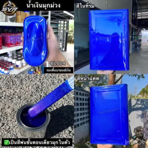 สีพ่นรถยนต์ 2k น้ำเงินมุก ( น้ำเงินมุกม่วง ) มุกไดมอนด์ สีพ่นมอเตอร์ไซค์