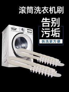 3 Generation Upgraded Washing Machine Brush Roller Pulsator Cleaning Inner Tube Inner Wall Household Appliances Neutral Tools Cleaning Long Hair Brush