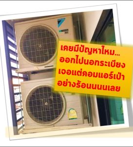 กริลแอร์เบี่ยงความร้อน แบบสังกะสีชุบสีขาว แอร์ 24000 BTU ขึ้นไป ขนาด 60x60 ซม.ใช้น๊อตหรือสายเคเบิลไทร์ติดตั้งได้