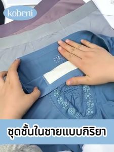 KOBENI Mens Modal Sport Trunks Massage Particles กางเกงในผู้ชาย ผ้าไหมน้ำแข็งต้านเชื้อแบคทีเรีย ดูดซับเหงื่อ และระบายอากาศ Size L-4XL