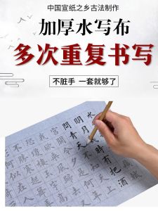 Writing Brush Copybook Water Writing Cloth Set Beginner Student Adult Copy Calligraphy Paper Mi Grid Specific for Calligraphy Practice Quick-Drying