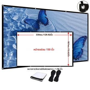 จอฉายภาพขนาด 150 นิ้ว พร้อมเชือก ติดตั้งง่าย เชือกมีประโยชน์มากกว่าสำหรับการยึดผ้าม่าน